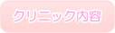 初診の方へ